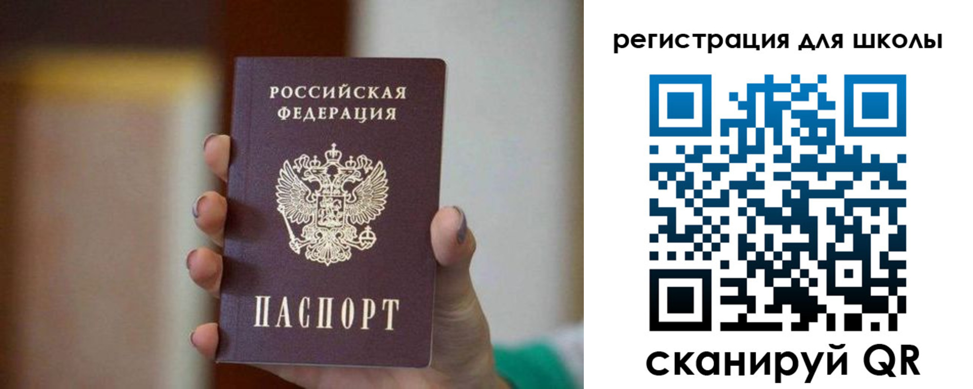 временная регистрация для школы в Усть-Илимске