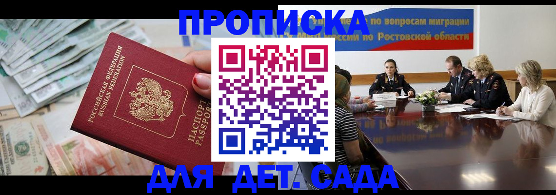 прописка 2025 в Усть-Илимске