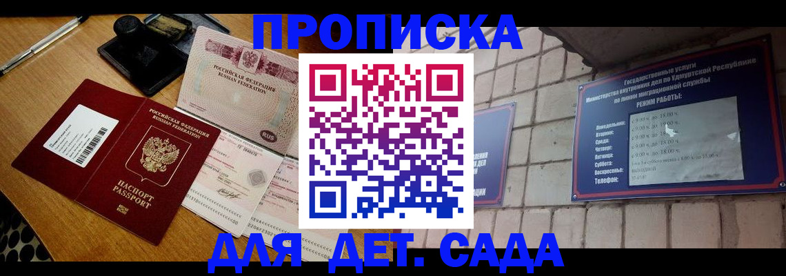 прописка 2025 в Усть-Илимске